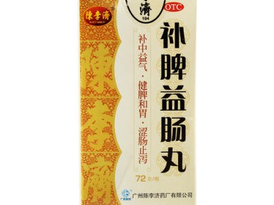陳李濟(jì) 補(bǔ)脾益腸丸 72克/瓶/盒 用于脾虛所致的泄瀉，腹脹腹痛圖3
