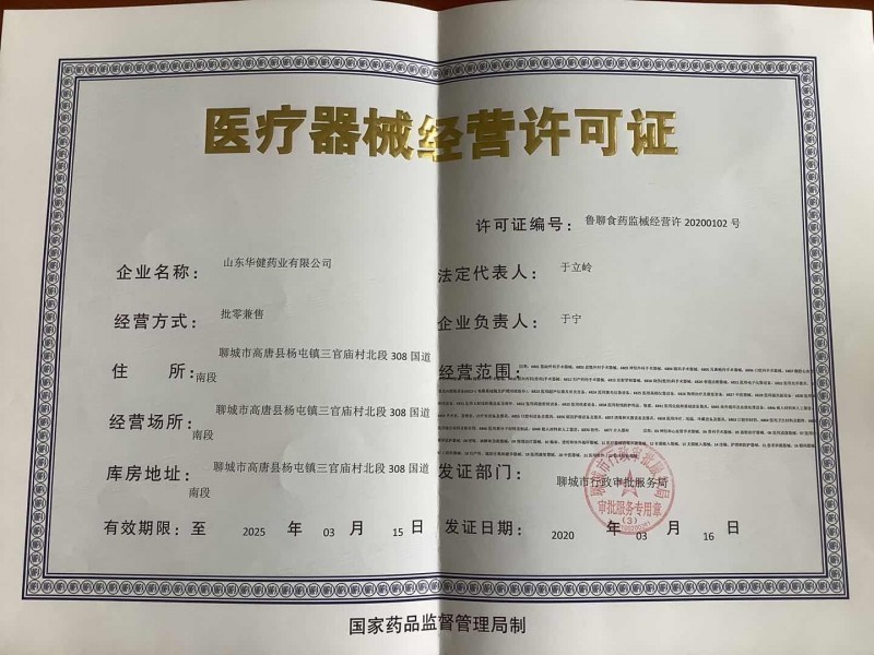 III類醫(yī)療器械經(jīng)營許可證