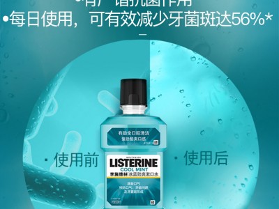 李施德林漱口水  百年大品牌  口氣清新  漱口清異味  冰藍口味 500ml圖3