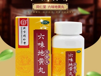同仁堂 六味地黃丸360粒 1盒 男性腎陰虛  滋陰補(bǔ)腎補(bǔ)腎虛圖2