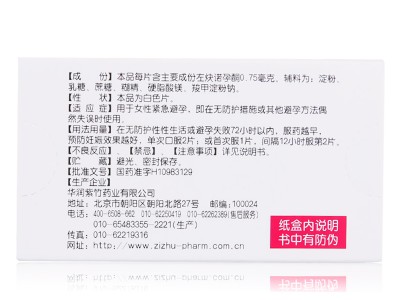 毓婷左炔諾孕酮片2片事后避孕藥緊急72小時女性避孕生理短期口服圖2