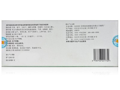 同仁堂生脈飲10ml*10支/盒 （人參方）， 用于氣陰兩虧 心悸氣短 自汗  效果好于黨參方圖3