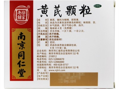 同仁堂黃芪顆粒 樂家老鋪 黃芪顆粒4g*9袋圖2