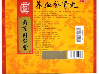 樂家老鋪 南京同仁堂 養(yǎng)血補腎丸 9g*8袋*4盒圖2