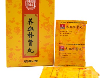 樂家老鋪 南京同仁堂 養(yǎng)血補腎丸 9g*8袋*4盒圖3