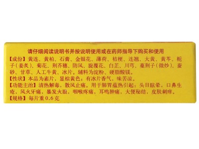北京同仁堂京制牛黃解毒片0.6g*8片*10瓶 1盒  大便秘結 去火治牙痛圖2