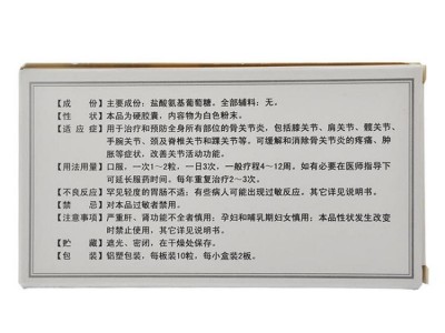 三康 鹽酸氨基葡萄糖膠囊（維爾固）0.24g* 20粒 治療和預防全身所有部位的骨關(guān)節(jié)炎圖3
