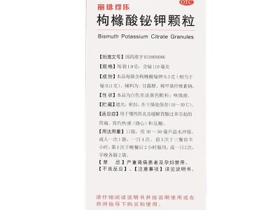 麗珠得樂(lè) 枸櫞酸鉍鉀顆粒1.0克:含鉍110毫克*56袋 1盒  用于胃炎圖3
