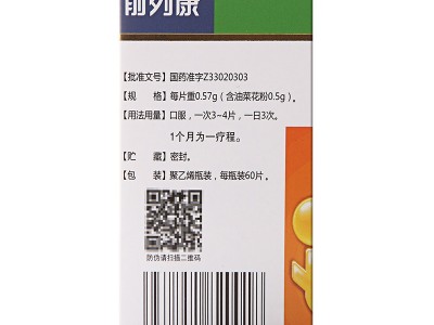 前列康  普樂安片60片  1盒 治療男性前列腺炎尿頻尿急圖5