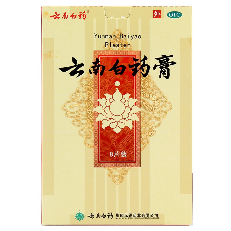 云南白藥膏8貼裝  1盒    治療關(guān)節(jié)炎骨痛腰痛腿疼圖2