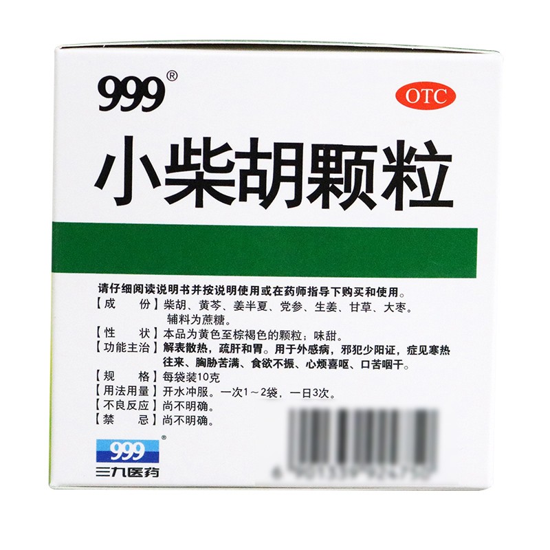 999 三九小柴胡顆粒10g*9袋 1盒 解表散熱 疏肝和胃圖3