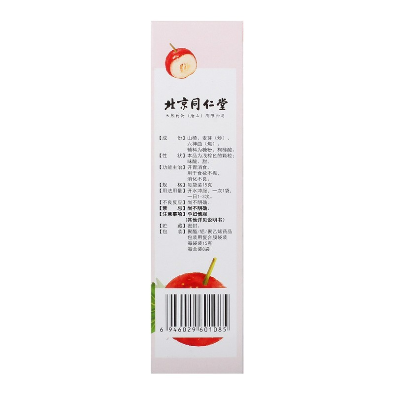 北京同仁堂 大山楂顆粒 15g*8袋 1盒  開(kāi)胃消食 用于治療食欲不振 消化不良圖4