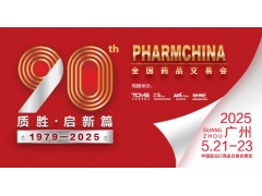 第90屆全國藥品交易會/中醫(yī)藥博覽會/中國藥店采購供應(yīng)博覽會