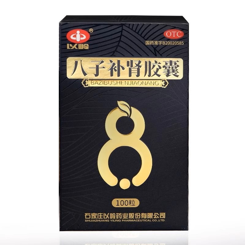 以嶺 八子補腎膠囊 0.4g*60粒   補腎，溫陽。圖2