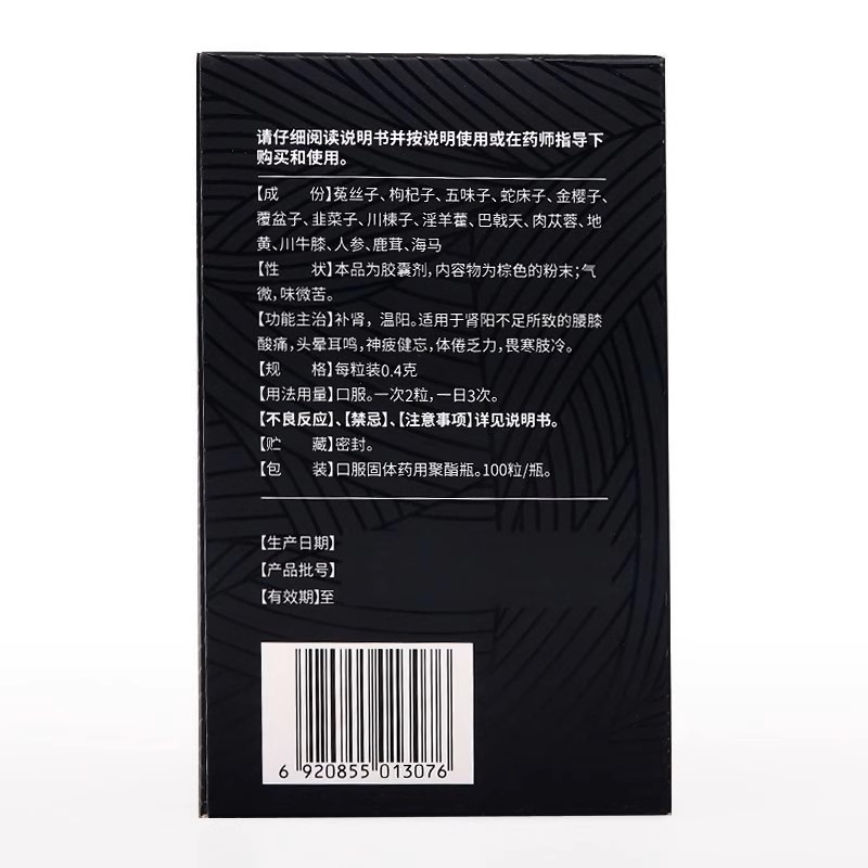 以嶺 八子補腎膠囊 0.4g*60粒   補腎，溫陽。圖3