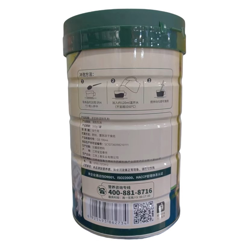 美盾羊奶粉300g   含多種維生素多種礦物質圖2