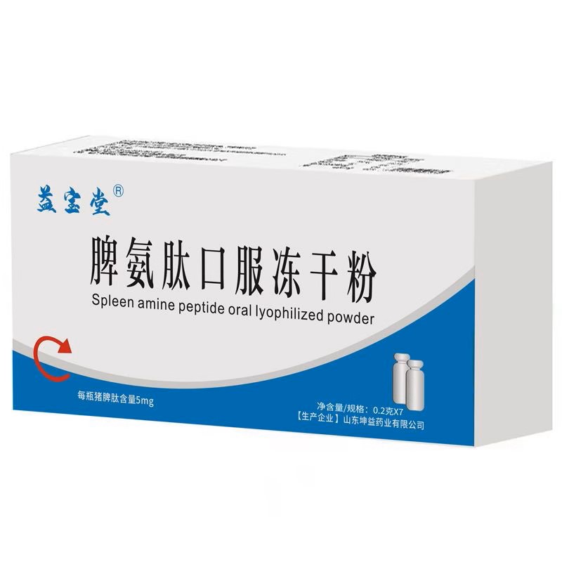 益寶堂 脾氨肽口服凍干粉 0.2g*7瓶/盒 特殊膳食食品 補(bǔ)充蛋白質(zhì)圖1
