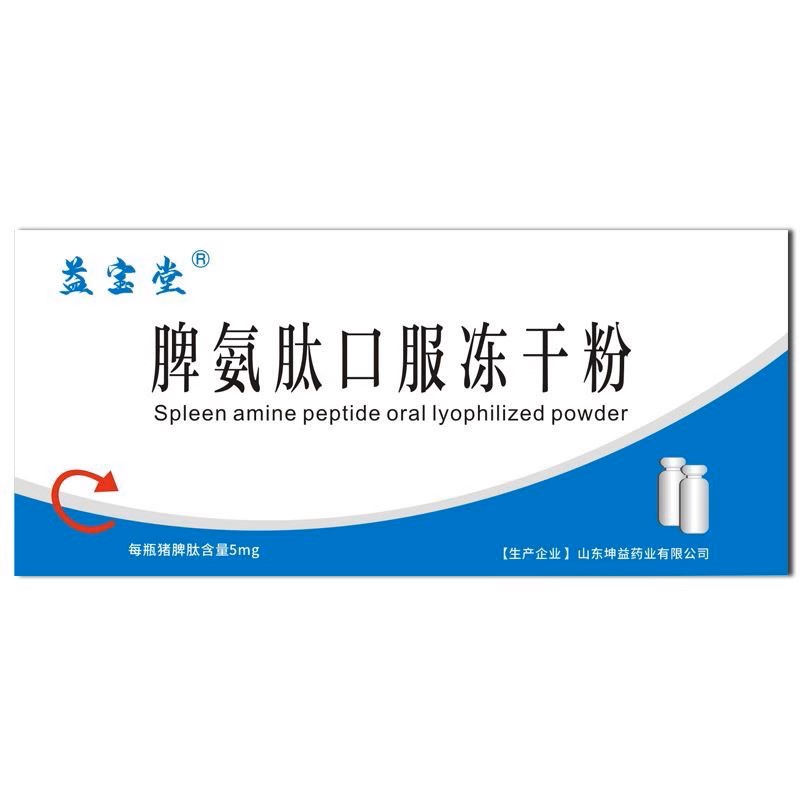 益寶堂 脾氨肽口服凍干粉 0.2g*7瓶/盒 特殊膳食食品 補(bǔ)充蛋白質(zhì)圖2