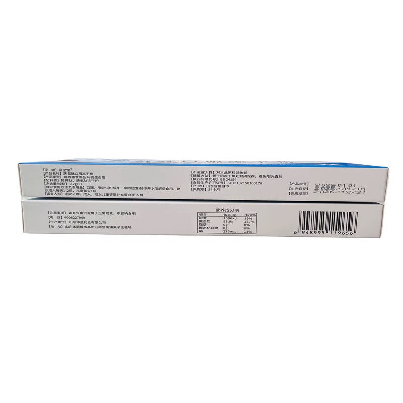 益寶堂 脾氨肽口服凍干粉 0.2g*7瓶/盒 特殊膳食食品 補(bǔ)充蛋白質(zhì)圖3