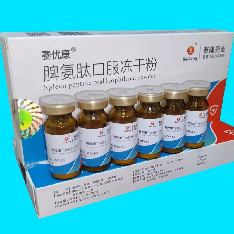 賽隆 脾氨肽口服凍干粉 特殊膳食食品0.1g*7瓶圖1
