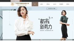 廣州微子頌服飾有限公司與海洋網(wǎng)絡(luò)達(dá)成建站協(xié)議