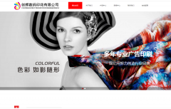 東莞市創(chuàng)輝數(shù)碼印花有限公司與海洋網(wǎng)絡(luò)達(dá)成網(wǎng)站建設(shè)服務(wù)