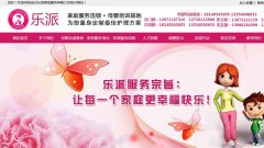 簽約：武漢樂派家政服務有限公司與海洋網(wǎng)絡達成網(wǎng)站建設協(xié)議