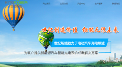 肇慶世紀(jì)鉅能新能源有限公司與海洋網(wǎng)絡(luò)達(dá)成網(wǎng)站建設(shè)協(xié)議