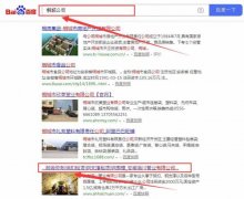 安徽海*管業(yè)有限公司跟本公司簽訂搜索引擎優(yōu)化項目