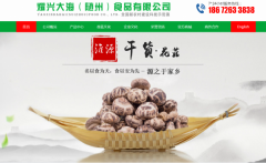 耀*大海（隨州）食品有限公司網(wǎng)站制作新一代自助建站、智能建站系統(tǒng)
