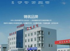 鐘祥*瑞專用汽車制造有限公司制作網(wǎng)站新一代自助建站、智能建站系統(tǒng)