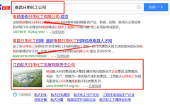 江西航*日用化工發(fā)展有限責任公司網站建設新一代自助建站、智能建站系統(tǒng)