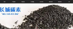 石嘴山市長*碳素有限公司網(wǎng)站建設(shè)新一代自助建站、智能建站系統(tǒng)