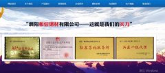 泗陽和*鋼材有限公司網(wǎng)頁制作新一代自助建站、智能建站系統(tǒng)
